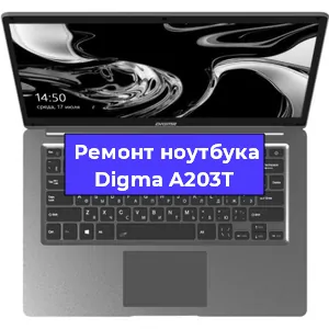 Замена hdd на ssd на ноутбуке Digma A203T в Санкт-Петербурге